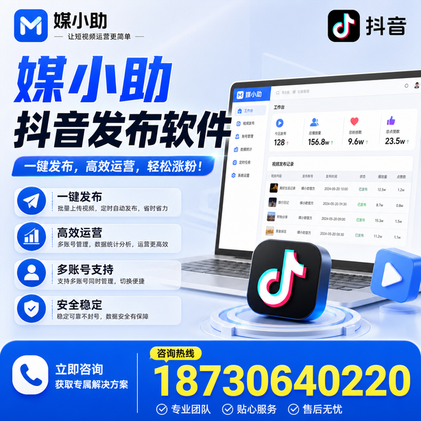 辽宁媒小助抖音快手批量发布软件