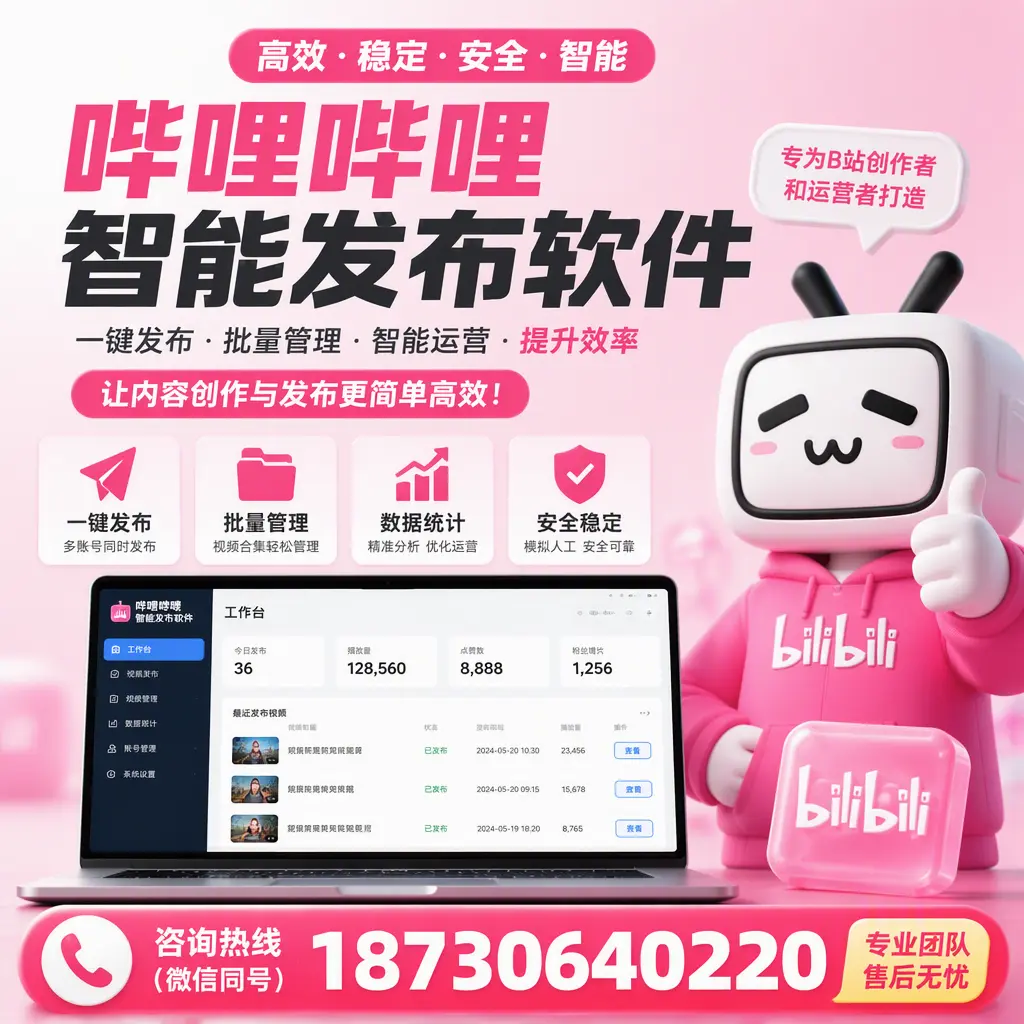 哔哩哔哩智能发布软件的用户反馈与案例分析在 辽宁