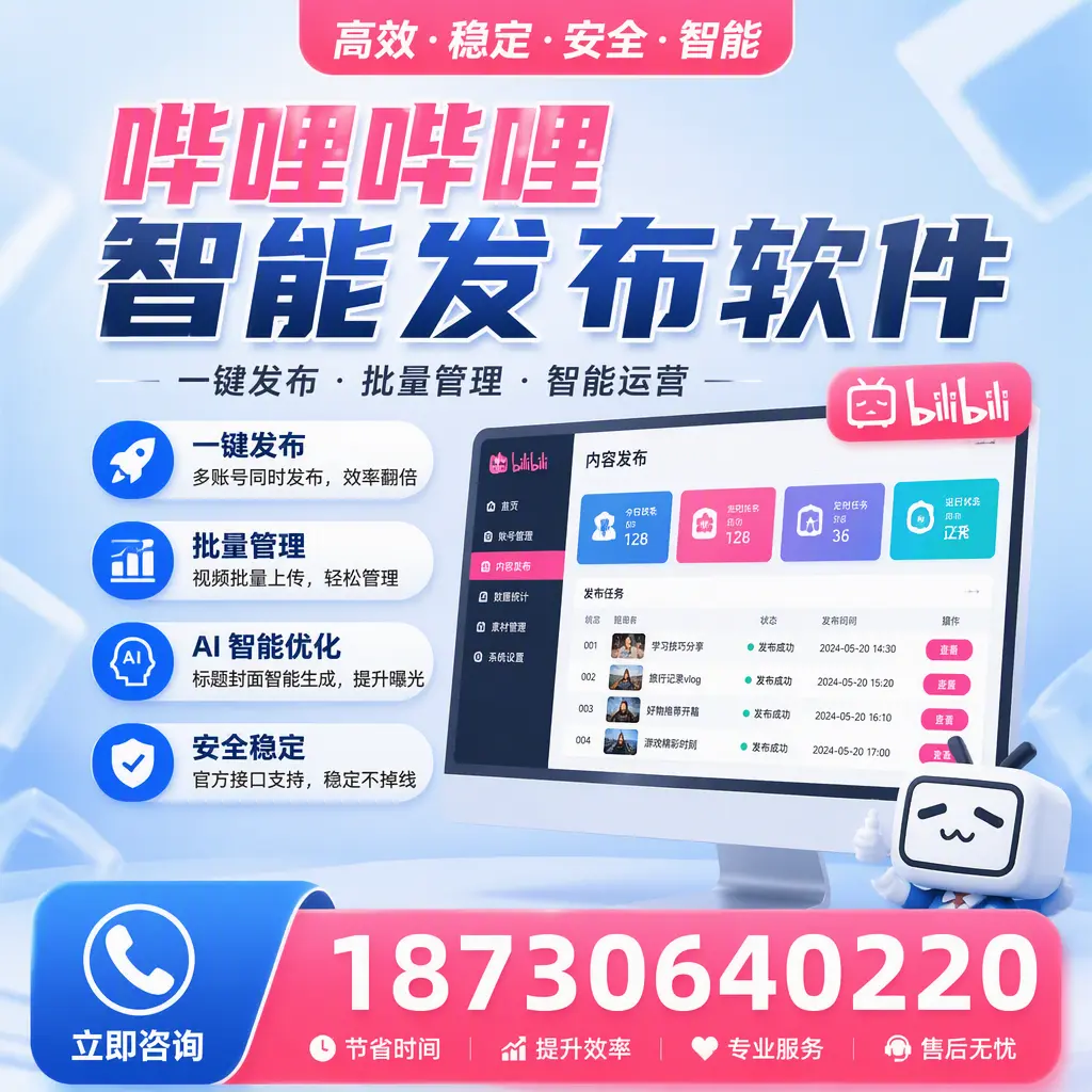 哔哩哔哩智能发布软件与竞争产品对比：在 辽宁 的选择